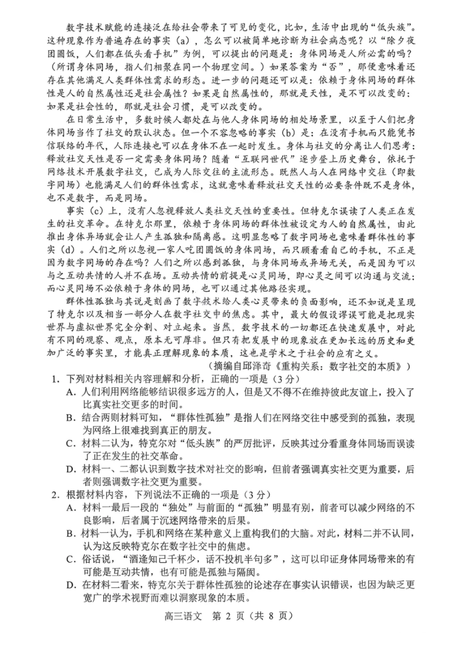 语文试卷【黑吉辽蒙卷】辽宁省重点高中沈阳市郊联体2025-2026学年度上学期高三年级期中考试(.2-.3).pdf_第2页