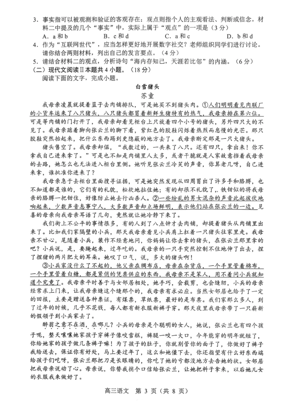 语文试卷【黑吉辽蒙卷】辽宁省重点高中沈阳市郊联体2025-2026学年度上学期高三年级期中考试(.2-.3).pdf_第3页