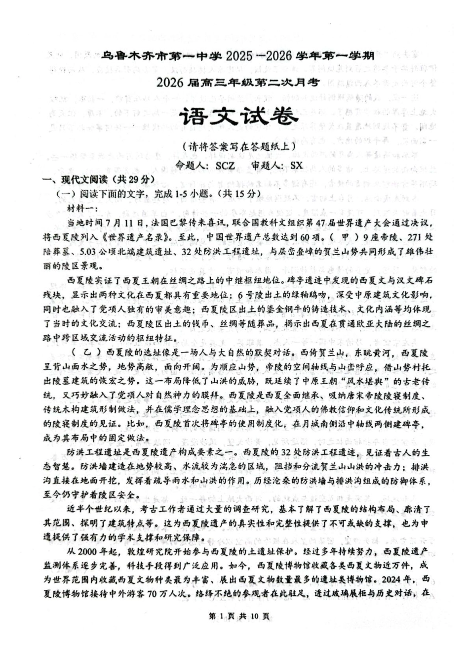 语文试卷【旧高考卷】新疆乌鲁木齐市第一中学2025--2026学年第一学期2026届高三年级第二次月考(0.20左右).pdf_第1页