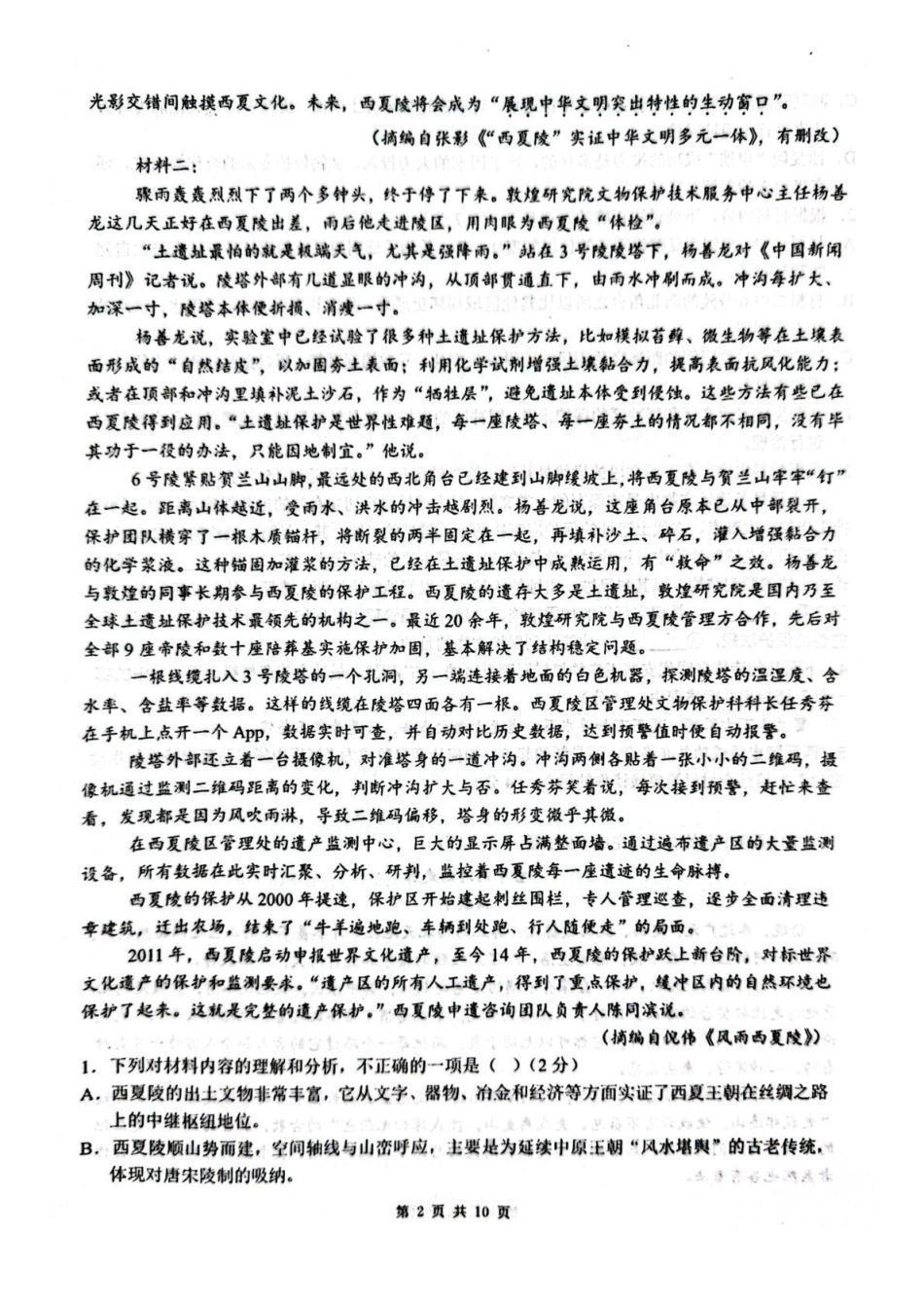 语文试卷【旧高考卷】新疆乌鲁木齐市第一中学2025--2026学年第一学期2026届高三年级第二次月考(0.20左右).pdf_第2页