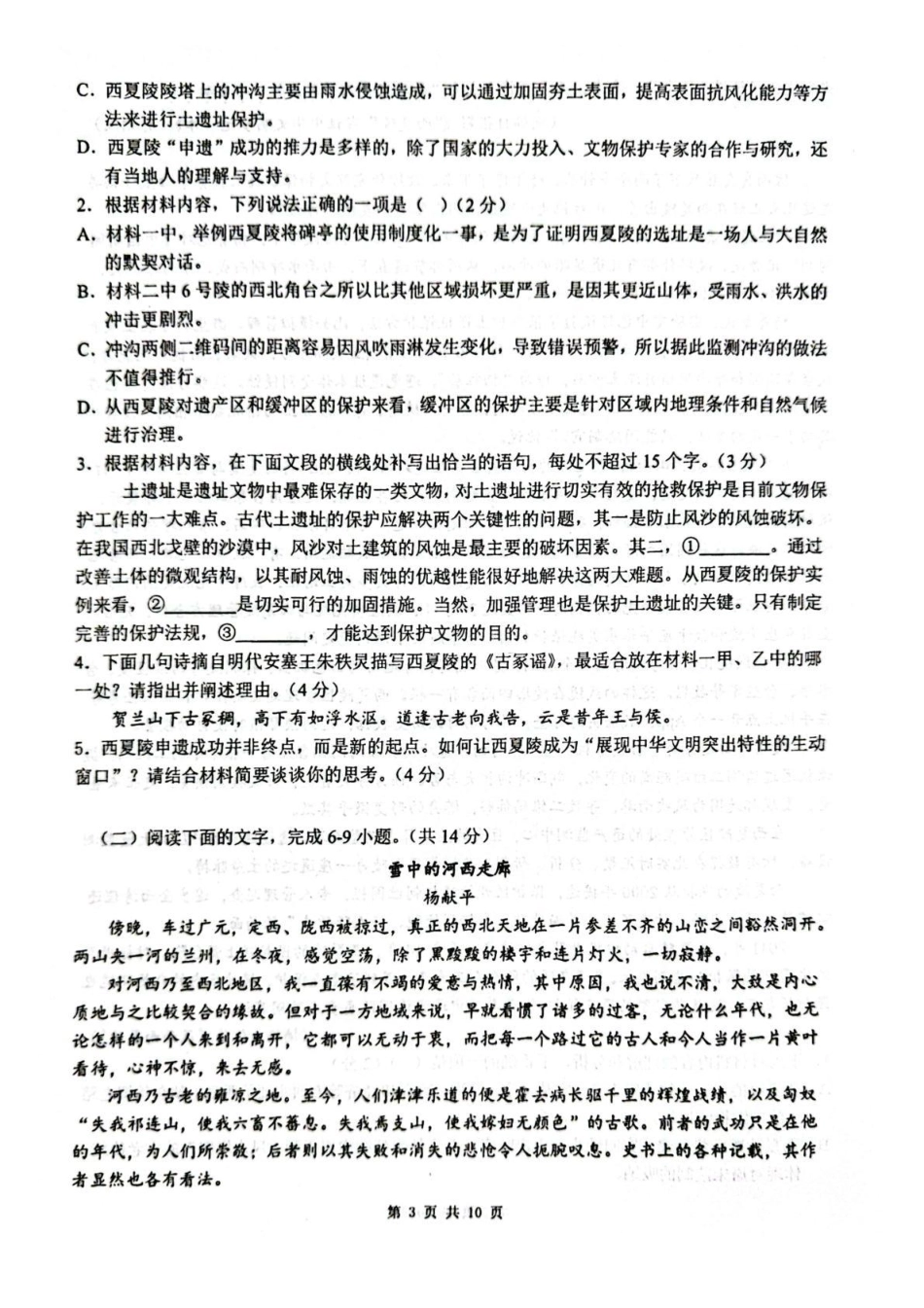 语文试卷【旧高考卷】新疆乌鲁木齐市第一中学2025--2026学年第一学期2026届高三年级第二次月考(0.20左右).pdf_第3页