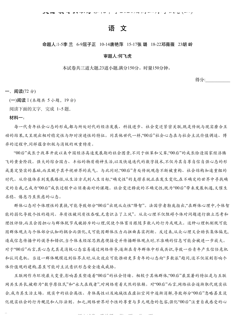 语文试卷【全国5强校】湖南省炎德英才大联考雅礼中学2026届高三月考试卷（三）（.5-.6）.pdf_第1页