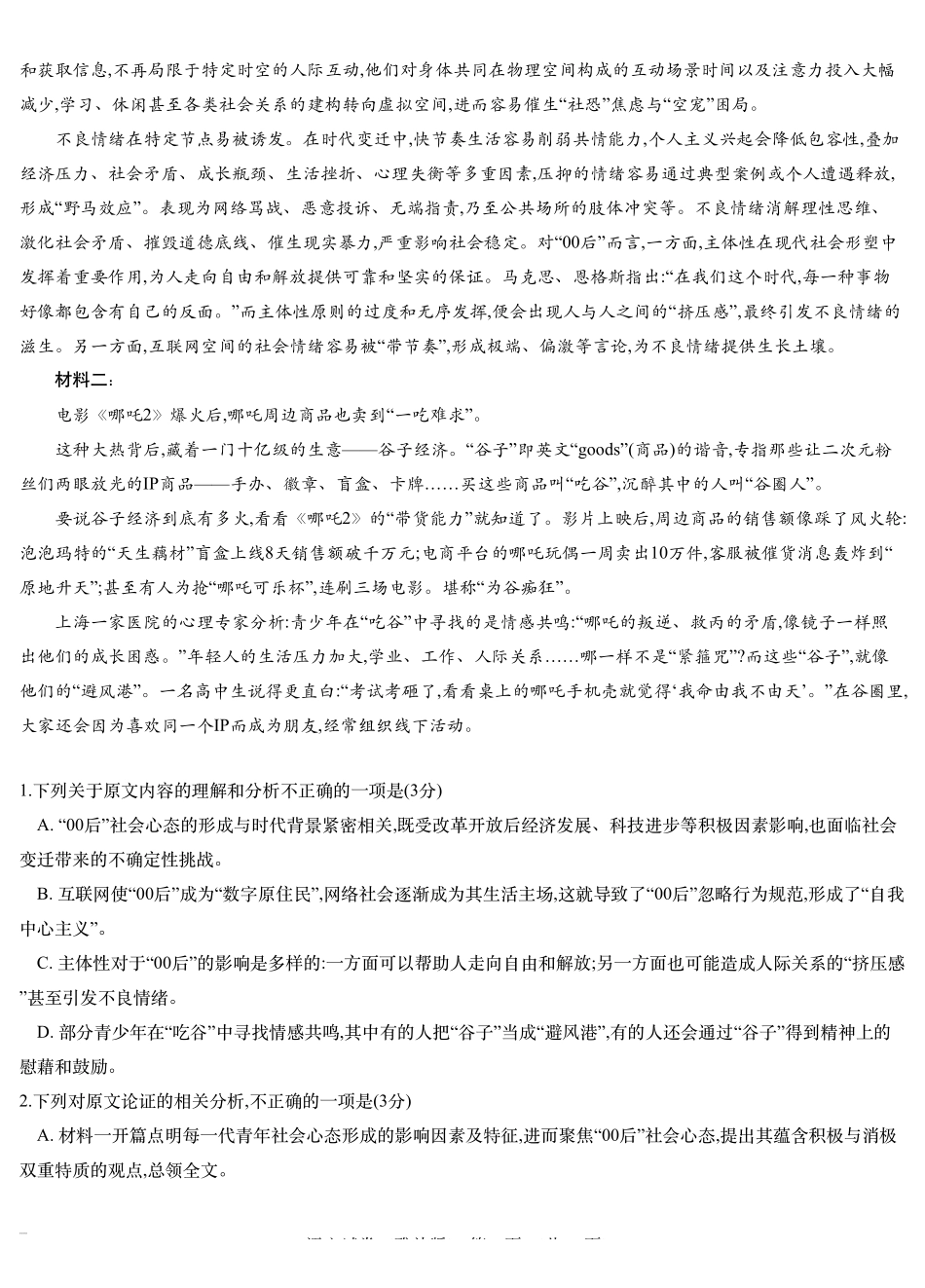 语文试卷【全国5强校】湖南省炎德英才大联考雅礼中学2026届高三月考试卷（三）（.5-.6）.pdf_第2页