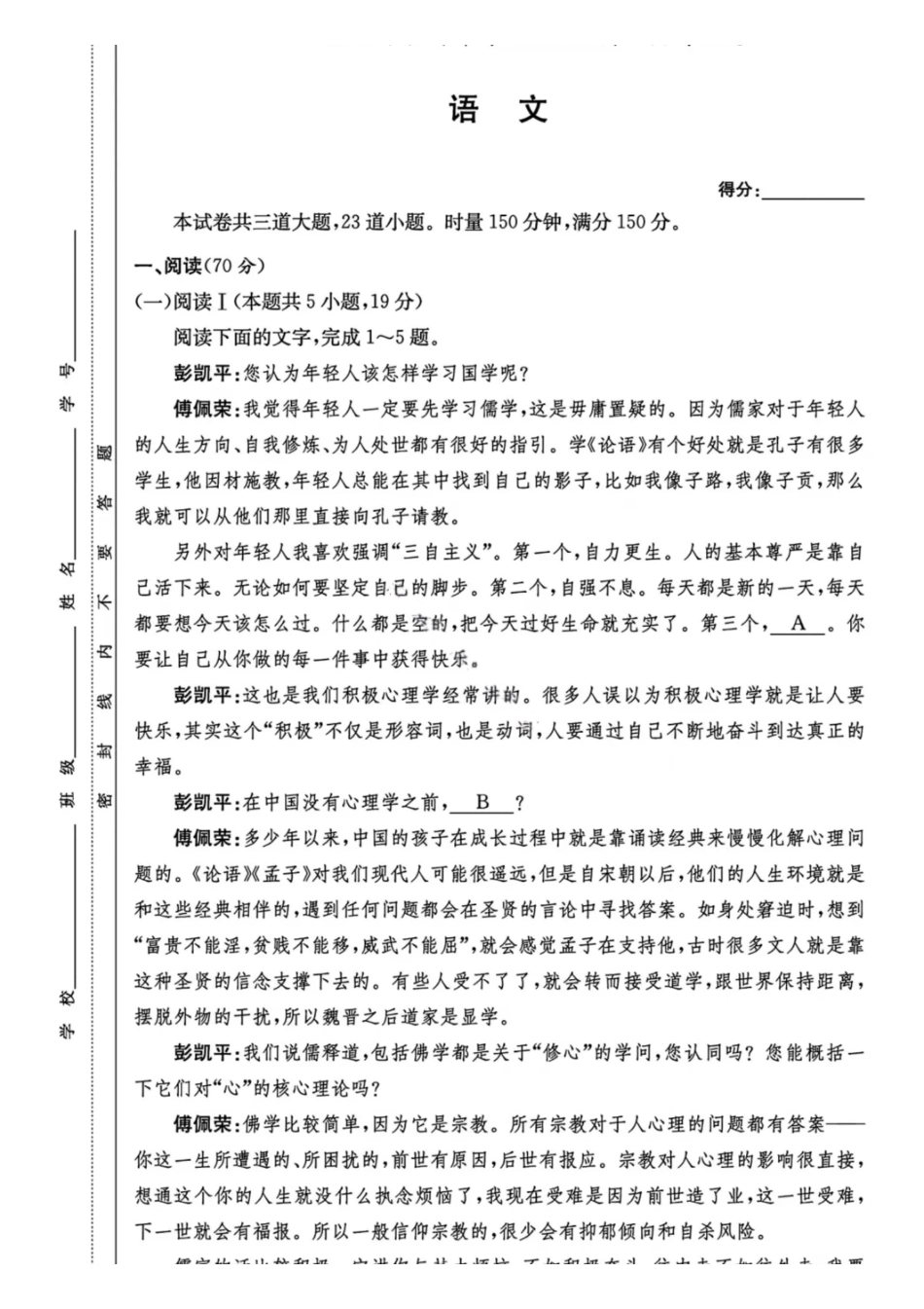 语文试卷【全国5强校】湖南省长沙市长郡中学2026届高三月月考试卷（三）(.3-.4).pdf_第1页