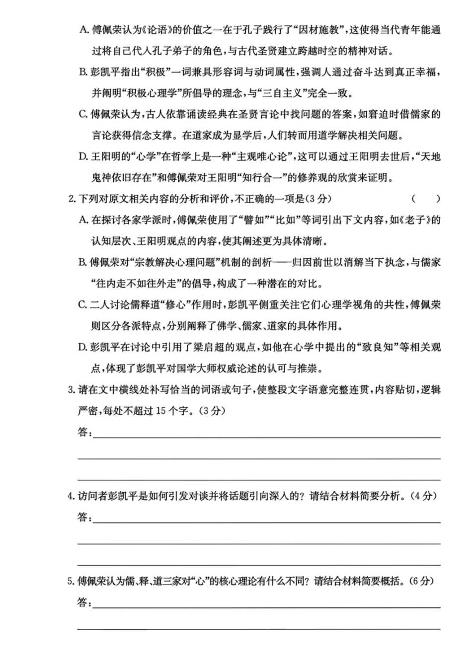 语文试卷【全国5强校】湖南省长沙市长郡中学2026届高三月月考试卷（三）(.3-.4).pdf_第3页