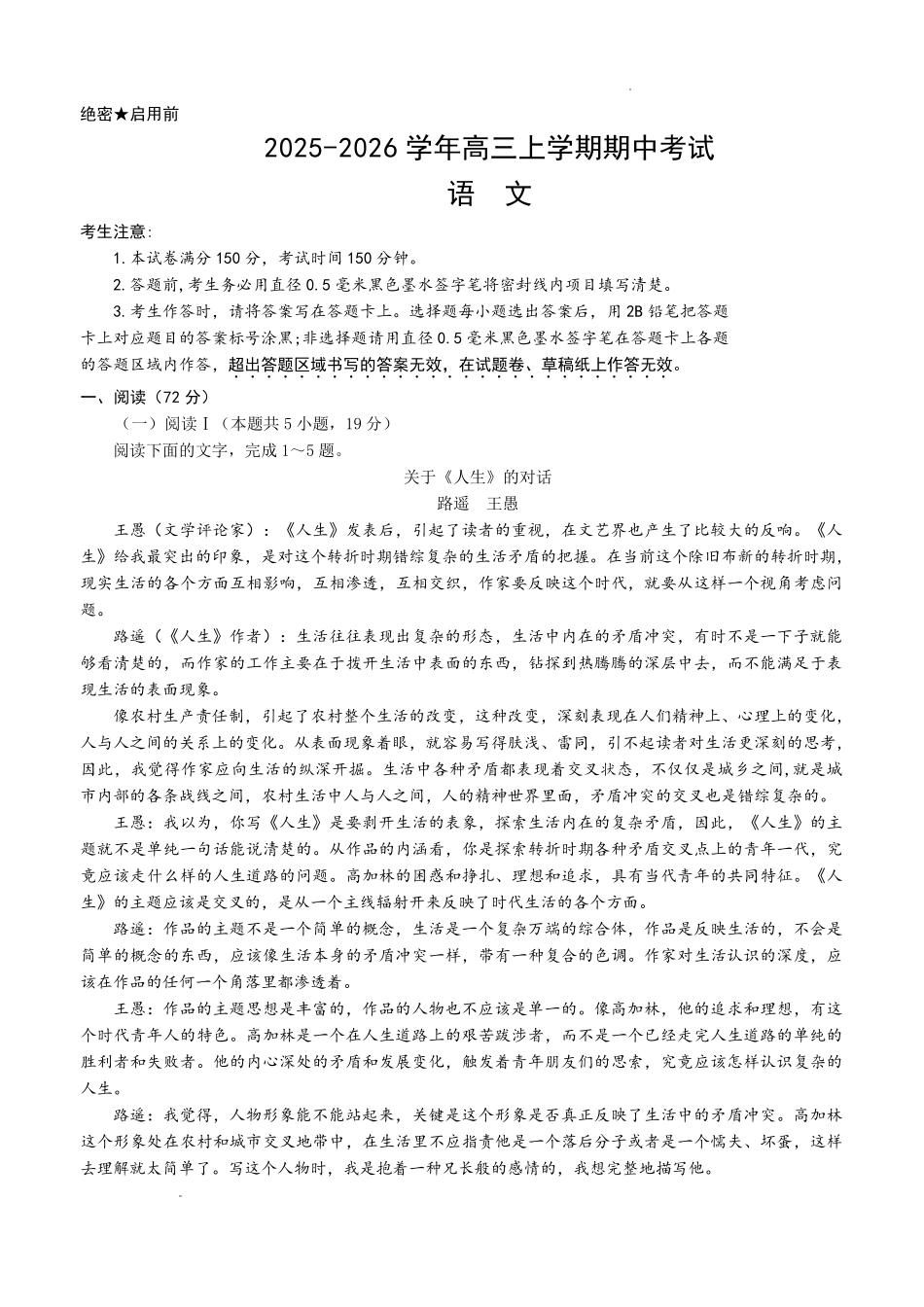 语文试卷【云南卷】云南省曲靖一中2026届高三年级上学期第三次阶段性测试(.5-.6).pdf_第1页
