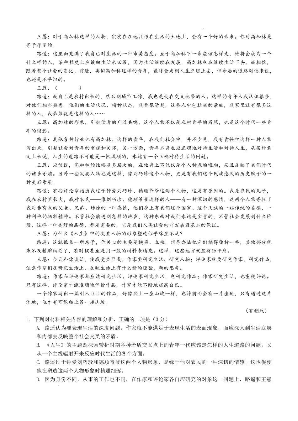语文试卷【云南卷】云南省曲靖一中2026届高三年级上学期第三次阶段性测试(.5-.6).pdf_第2页