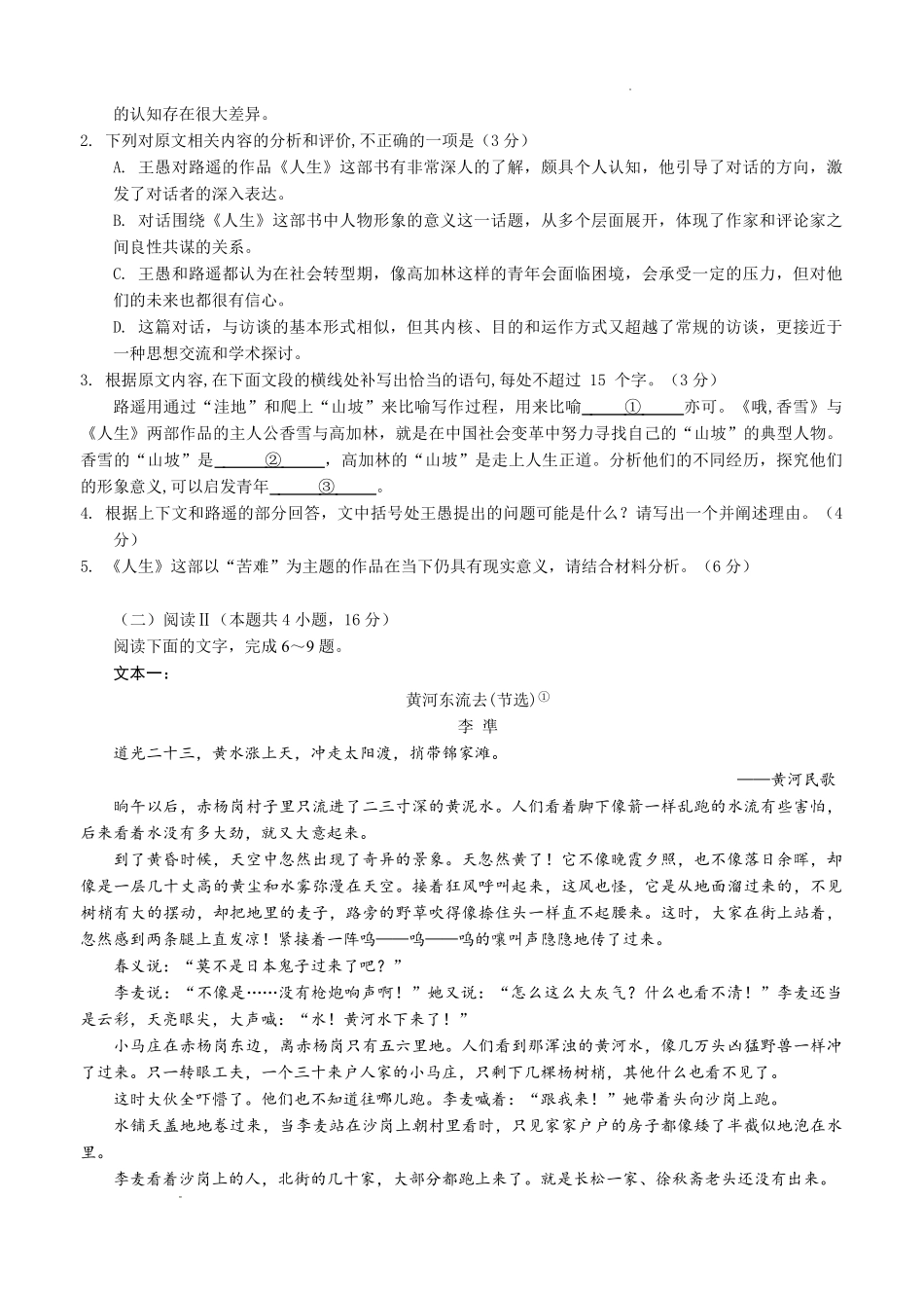 语文试卷【云南卷】云南省曲靖一中2026届高三年级上学期第三次阶段性测试(.5-.6).pdf_第3页