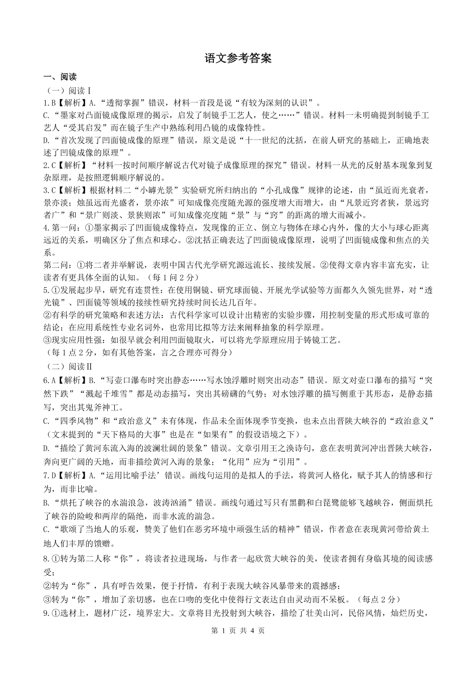 语文试卷+答案【Top30强校】山西省太原市山西大学附属中学校2025-2026学年高三上学期0月模块诊断（总第五次）(0.28-0.29).pdf_第1页