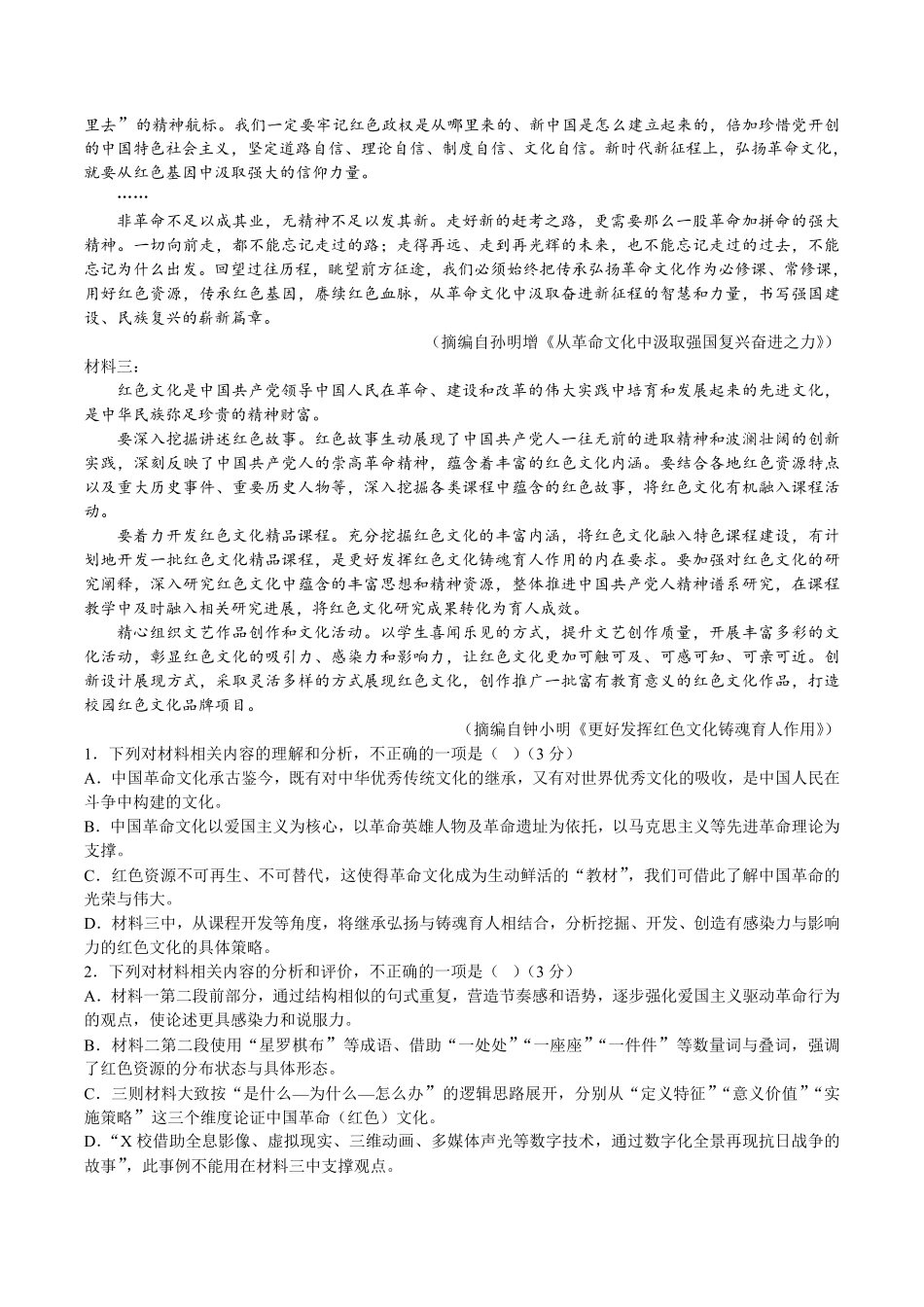 语文试卷+答案【高二】河南省南阳市第一中学2025年秋期高二上学期0月第二次月考(0.20-0.2).pdf_第2页
