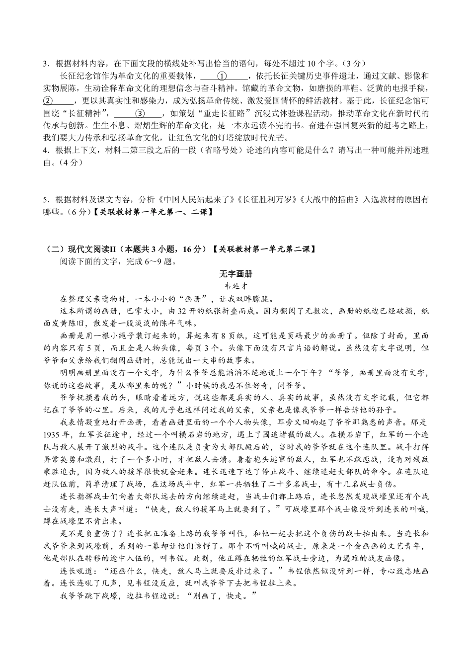 语文试卷+答案【高二】河南省南阳市第一中学2025年秋期高二上学期0月第二次月考(0.20-0.2).pdf_第3页