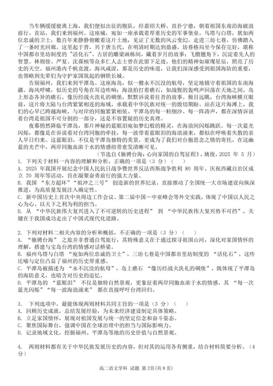 语文试卷+答案【高二】浙江省台州十校联盟2025学年第一学期高二年级月期中联考(.4-.6).pdf_第2页