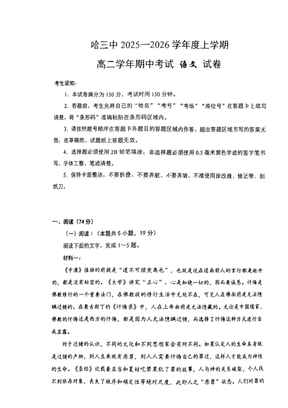 语文试卷+答案【黑吉辽蒙卷】【高二】黑龙江省哈三中2025-2026学年度上学期高二学年期中考试(.6-.7).pdf_第1页