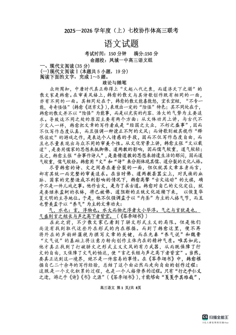 语文试卷+答案【黑吉辽蒙卷】辽宁省七校协作体2025-2026学年度(上)高三年级上学期月联考.pdf_第1页