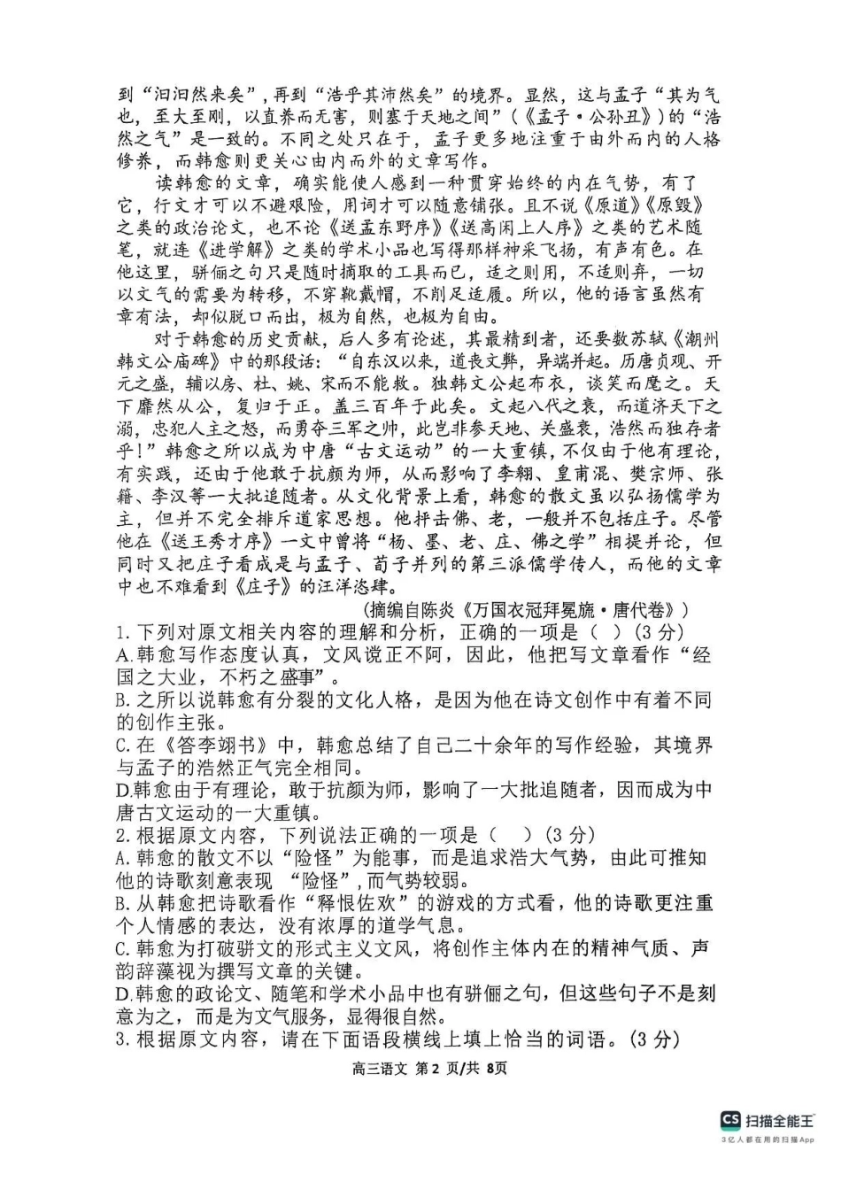 语文试卷+答案【黑吉辽蒙卷】辽宁省七校协作体2025-2026学年度(上)高三年级上学期月联考.pdf_第2页
