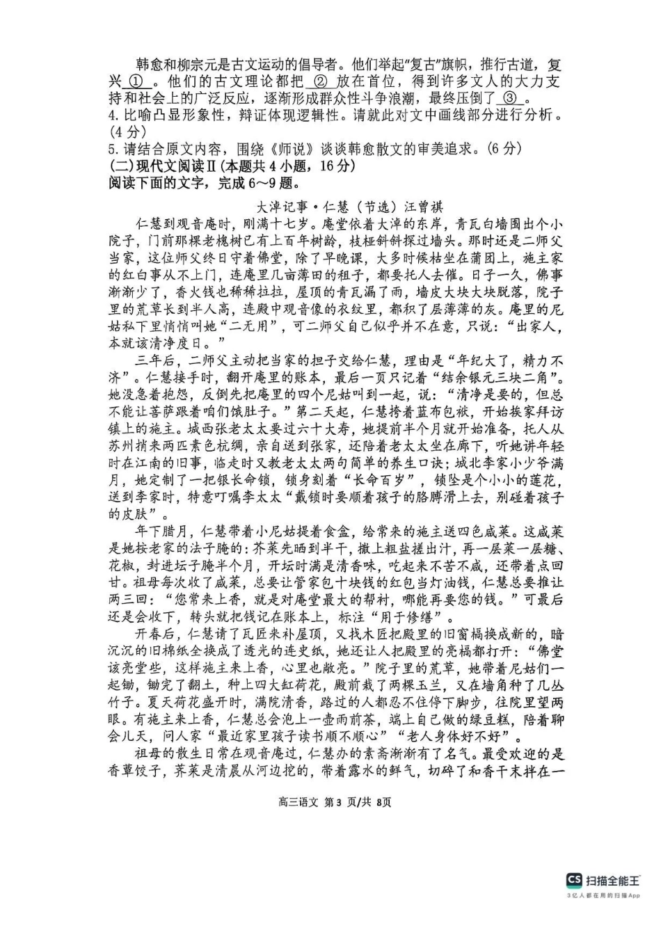 语文试卷+答案【黑吉辽蒙卷】辽宁省七校协作体2025-2026学年度(上)高三年级上学期月联考.pdf_第3页