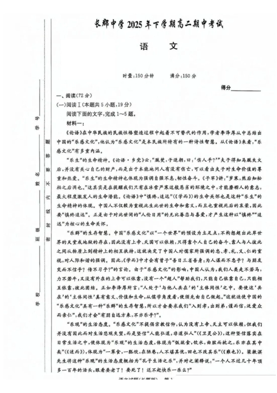 语文试卷+答案【全国5强校】湖南省长沙市长郡中学2025学年下学期高二月期中考试(.0-.2).pdf_第1页