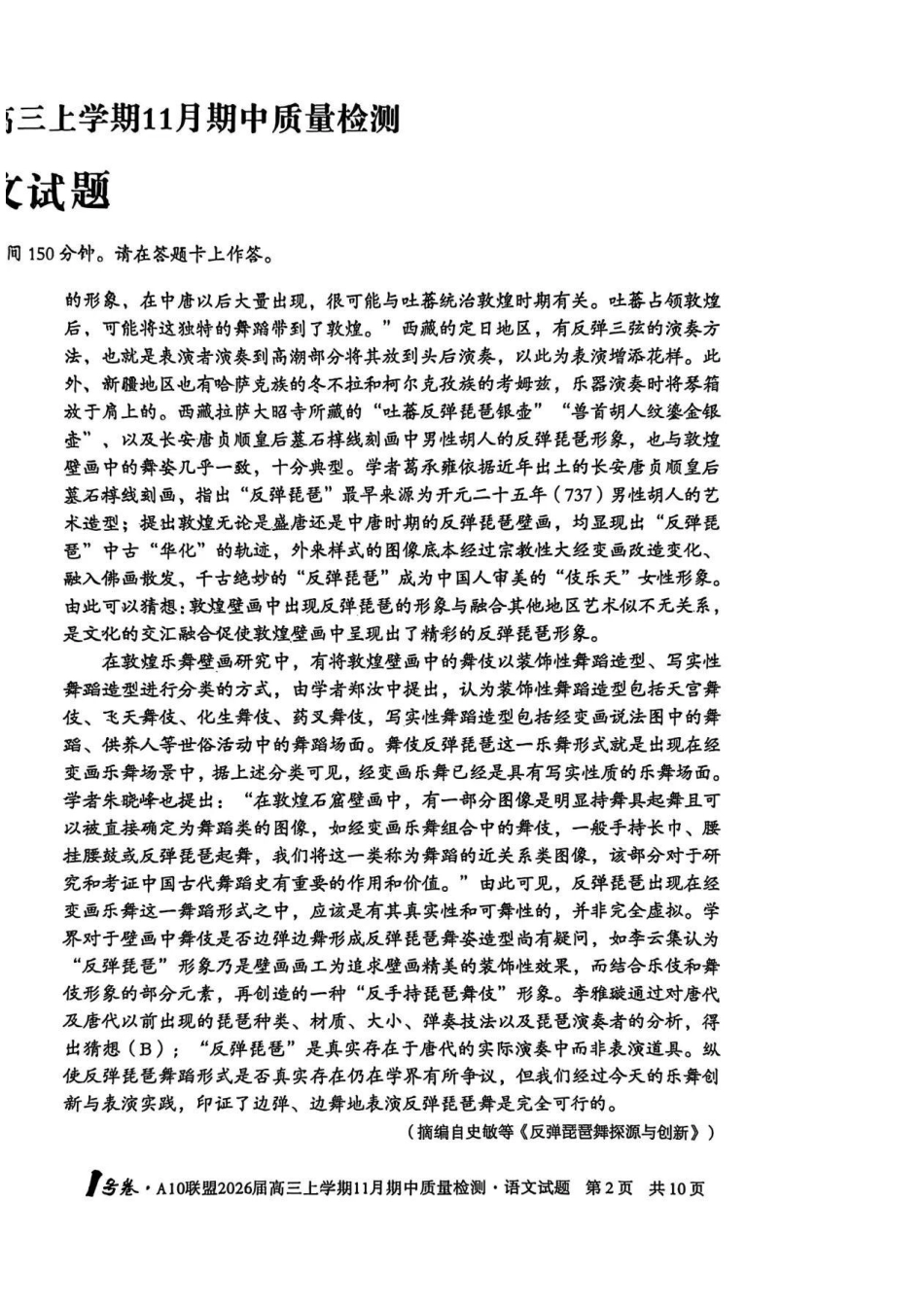 语文试卷+答案安徽省号卷A0联盟2026届高三上学期月期中质量检测(.3-.4).pdf_第2页