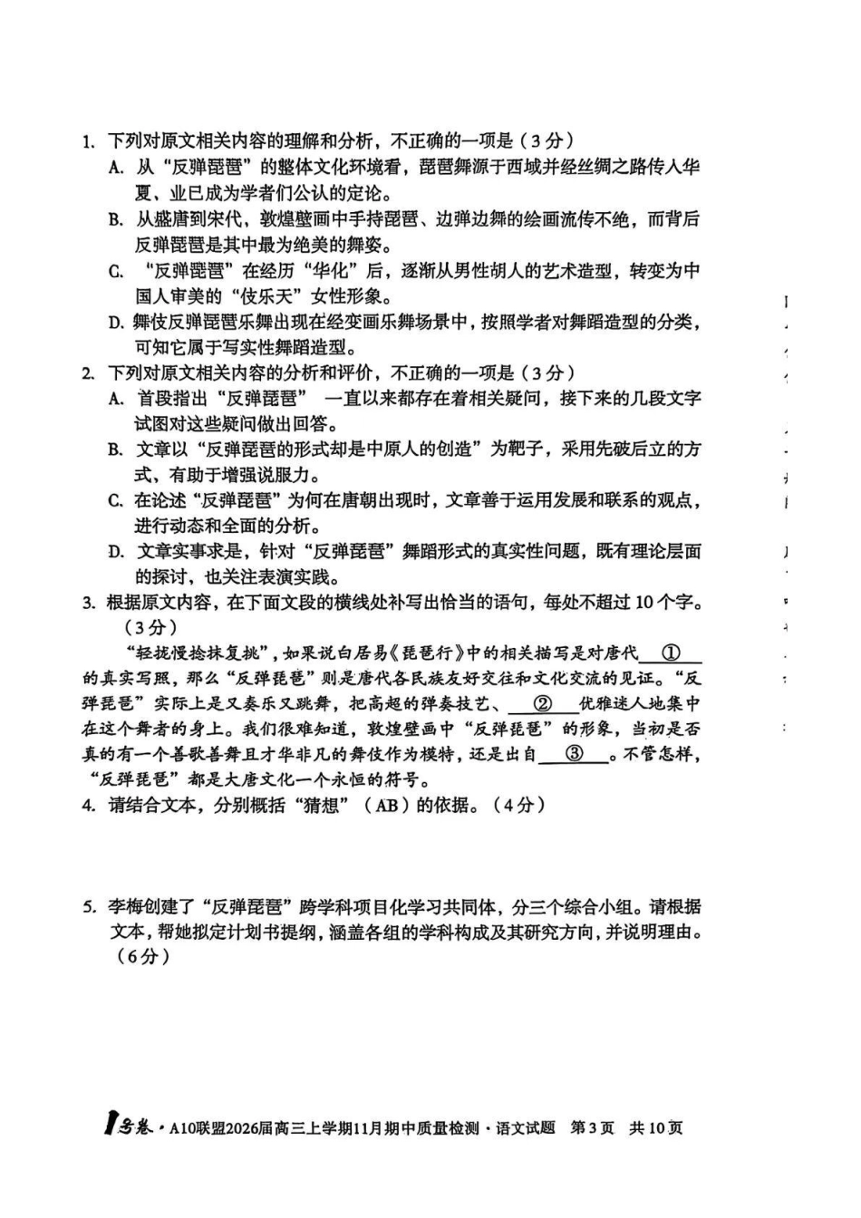 语文试卷+答案安徽省号卷A0联盟2026届高三上学期月期中质量检测(.3-.4).pdf_第3页