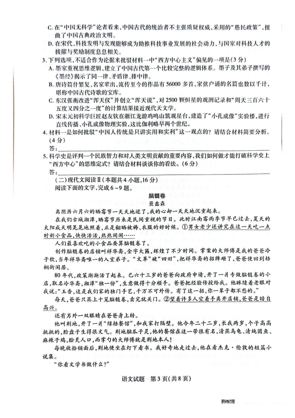 语文试卷+答案安徽省天一大联考卓越县中联盟2024-2025学年高三5月份检测（5.6-5.7）.pdf_第3页