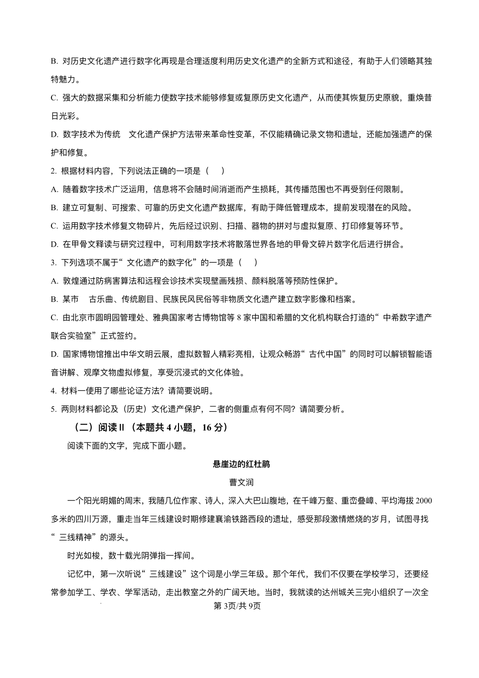 语文试卷+答案安徽省皖江名校联盟2025届高三年级下学期最后一卷（5.6-5.7）.pdf_第3页