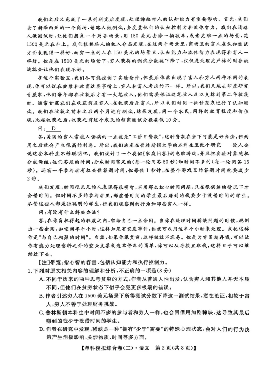语文试卷+答案河北省沧州市四校联考2025-2026学年高三上学期月期中考试暨2026新高考单科模拟综合卷（二）(.3-.4).pdf_第2页