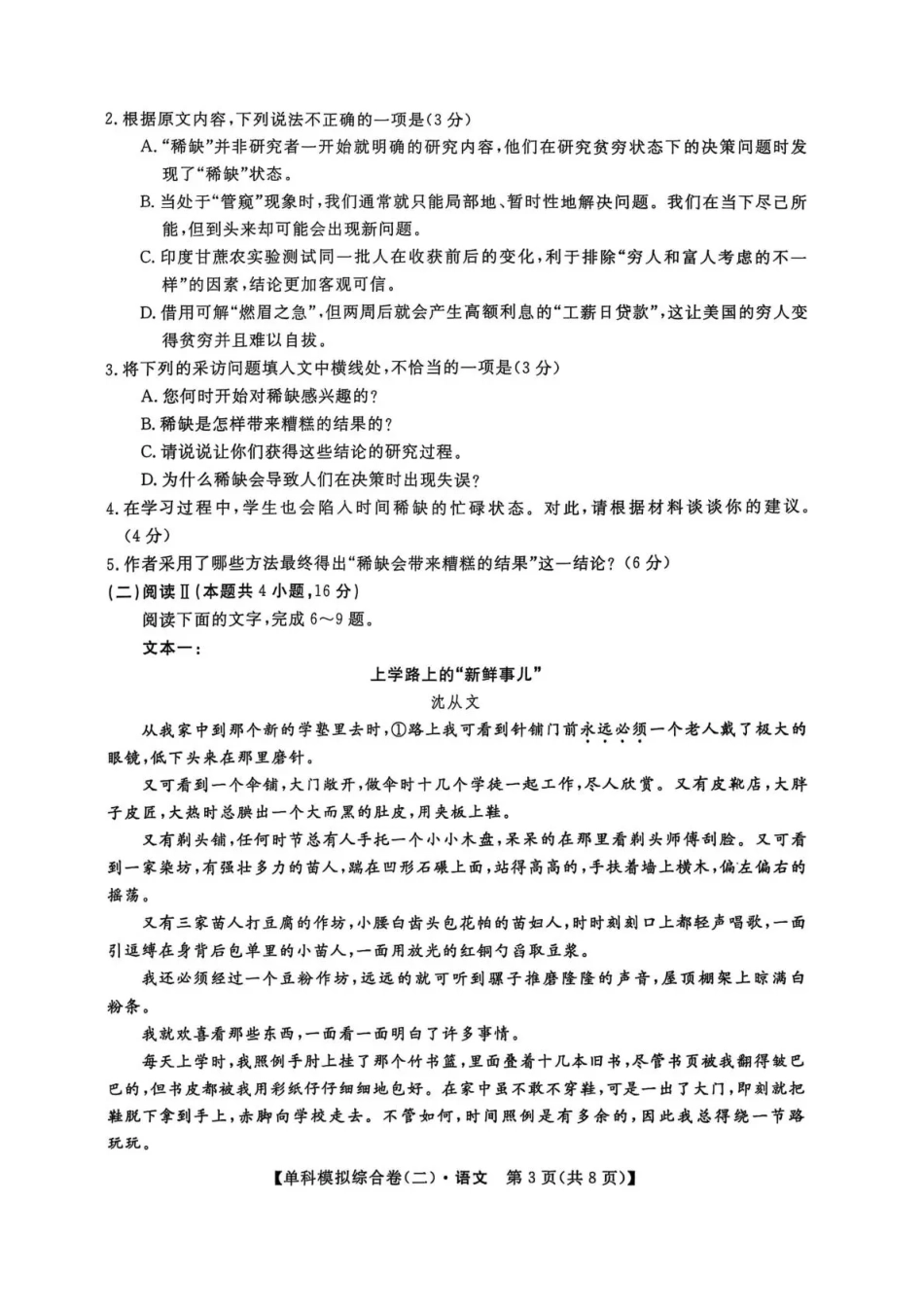 语文试卷+答案河北省沧州市四校联考2025-2026学年高三上学期月期中考试暨2026新高考单科模拟综合卷（二）(.3-.4).pdf_第3页