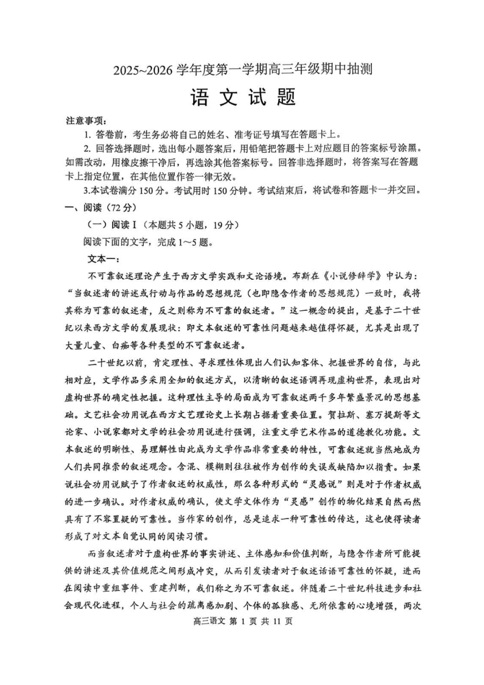 语文试卷+答案江苏省徐州市2025-2026学年度第一学期高三年级期中抽测(.6-.8).pdf_第1页