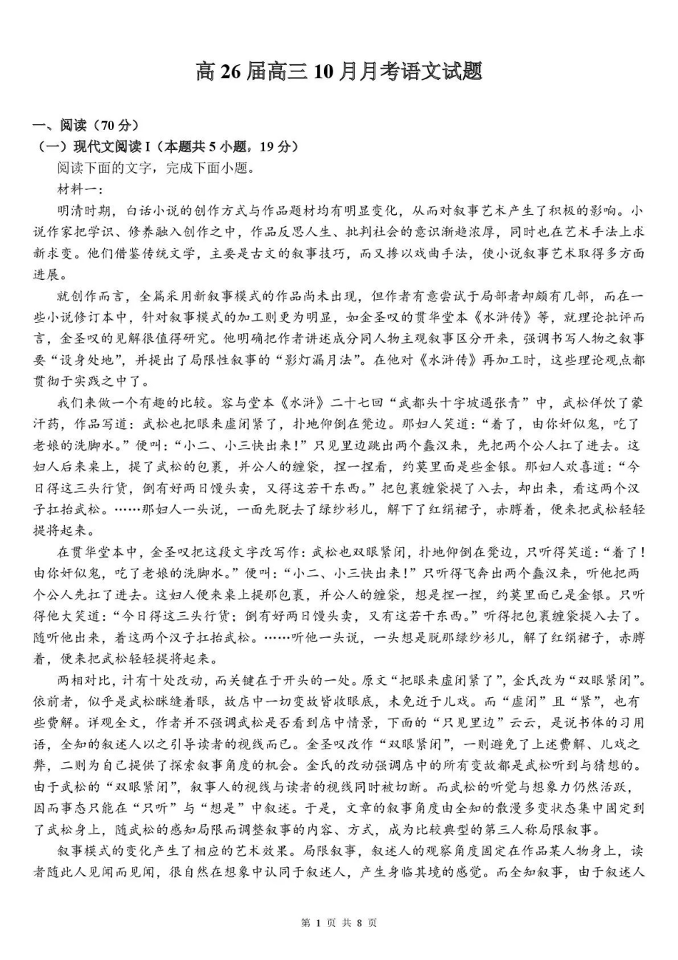 语文试卷+答案四川省内江市多高2026届高三上学期0月月考（0.2-0.22）.pdf_第1页