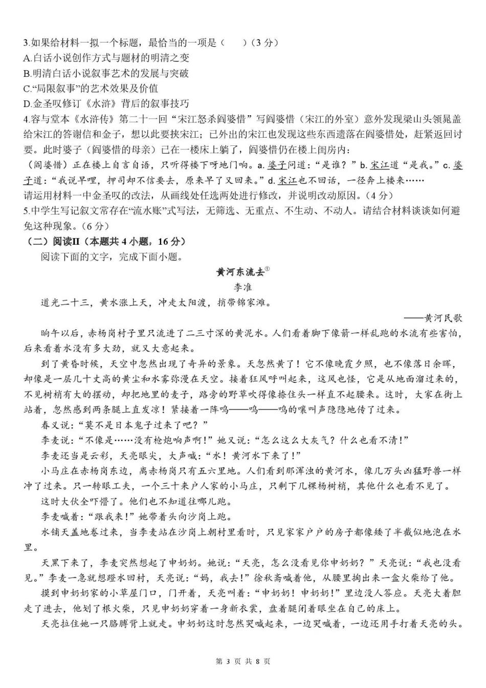 语文试卷+答案四川省内江市多高2026届高三上学期0月月考（0.2-0.22）.pdf_第3页