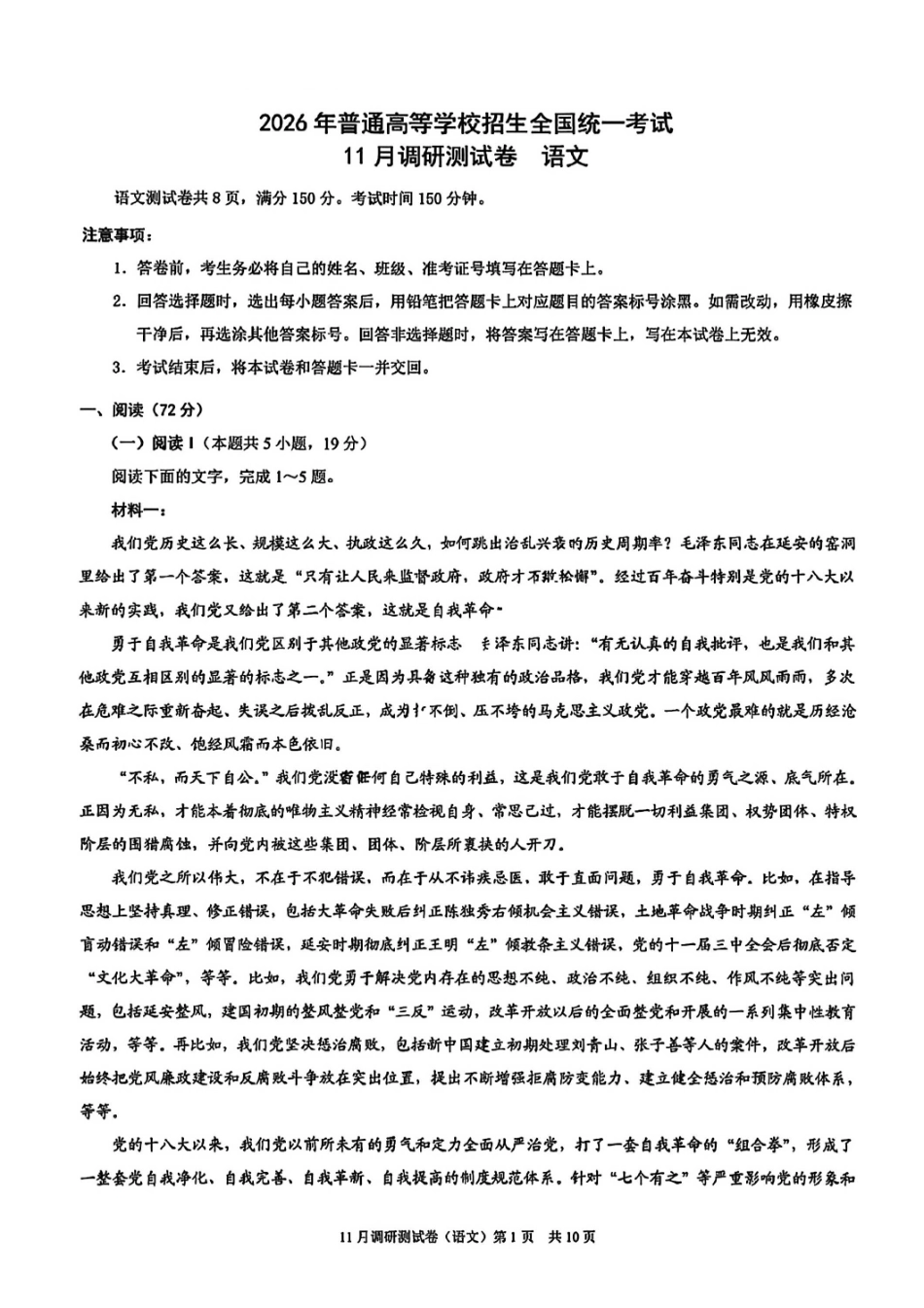 语文试卷+答案重庆市康德教育2026年普通高等学校招生全国统一考试月调研测试卷(.3-.4).pdf_第1页