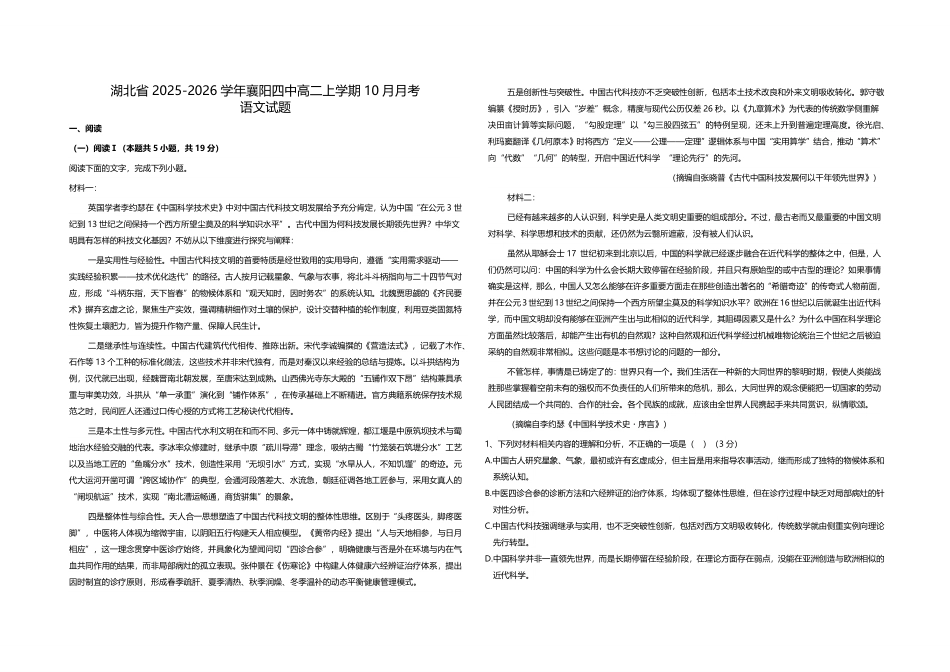 语文试卷+解析【湖北名校】【高二】湖北省襄阳市第四中学2024级(2027届)高二上学期0月月考(0.5左右).pdf_第1页