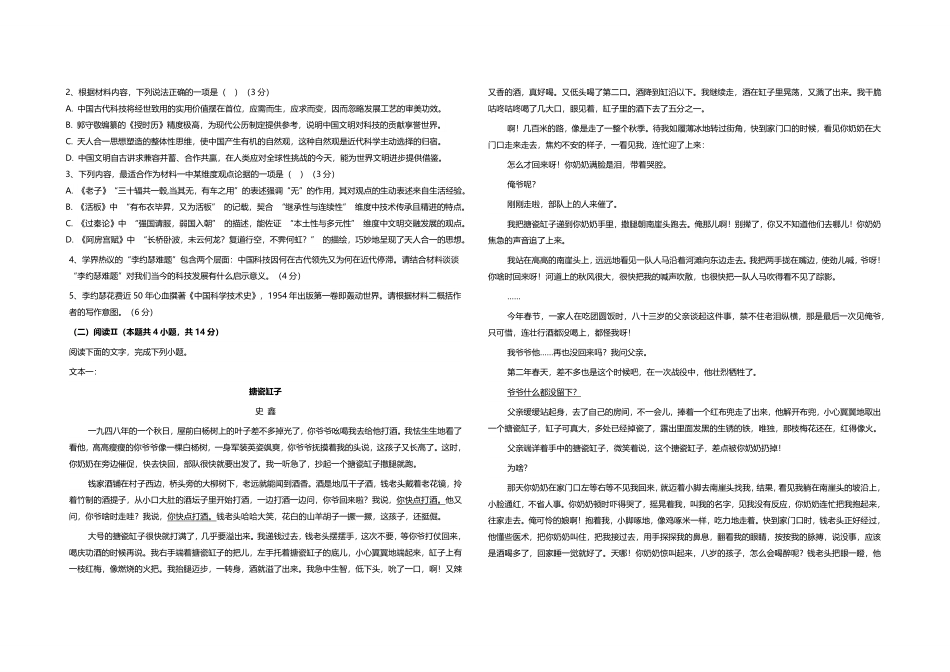 语文试卷+解析【湖北名校】【高二】湖北省襄阳市第四中学2024级(2027届)高二上学期0月月考(0.5左右).pdf_第2页