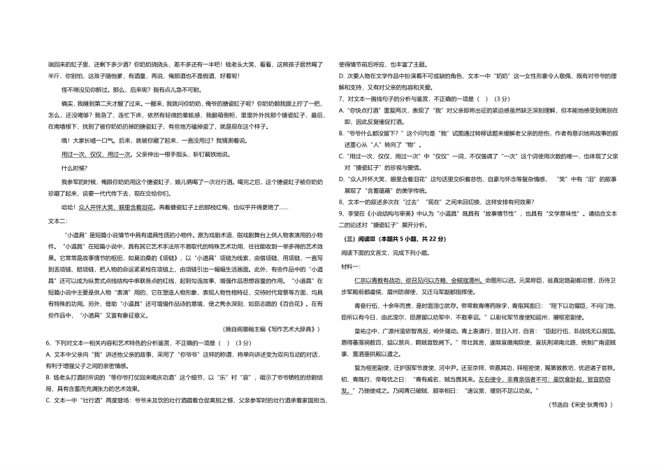 语文试卷+解析【湖北名校】【高二】湖北省襄阳市第四中学2024级(2027届)高二上学期0月月考(0.5左右).pdf_第3页