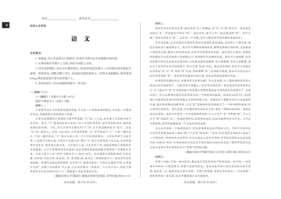 语文试卷2026届山西省思而行高三备考核心模拟期中考试(0.28-0.29).pdf_第1页