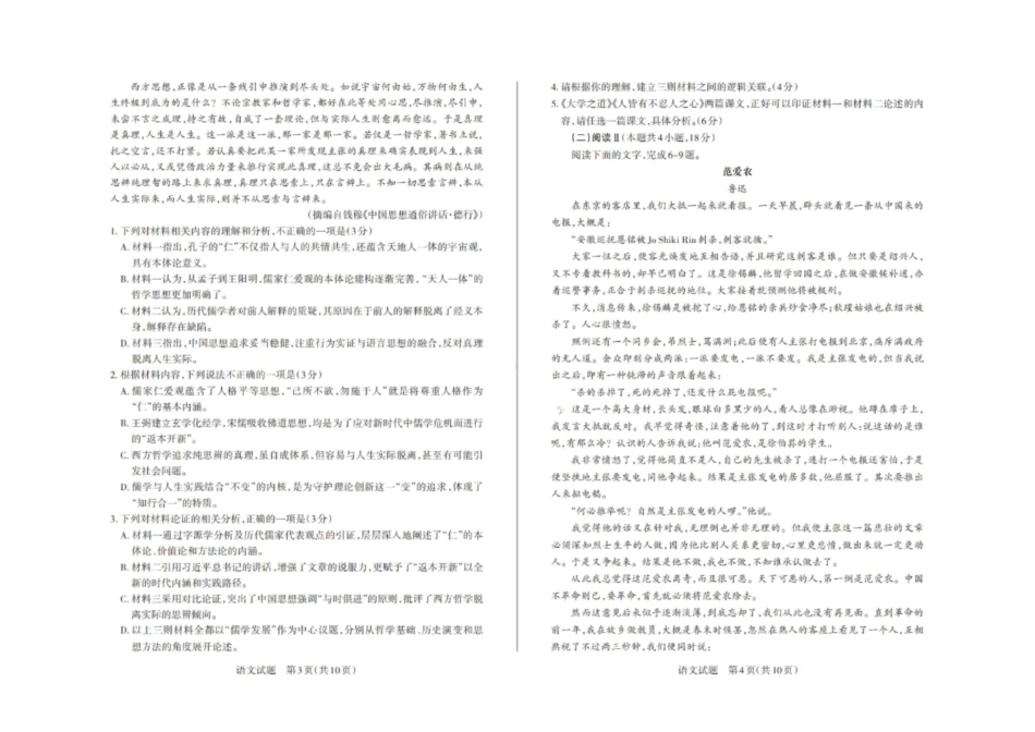 语文试卷2026届山西省思而行高三备考核心模拟期中考试(0.28-0.29).pdf_第2页