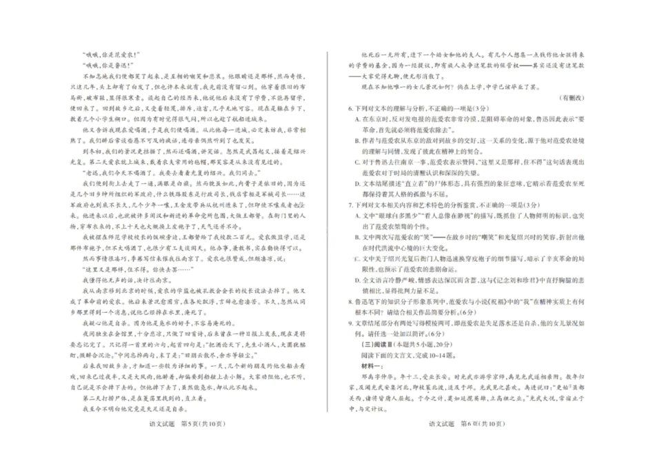 语文试卷2026届山西省思而行高三备考核心模拟期中考试(0.28-0.29).pdf_第3页
