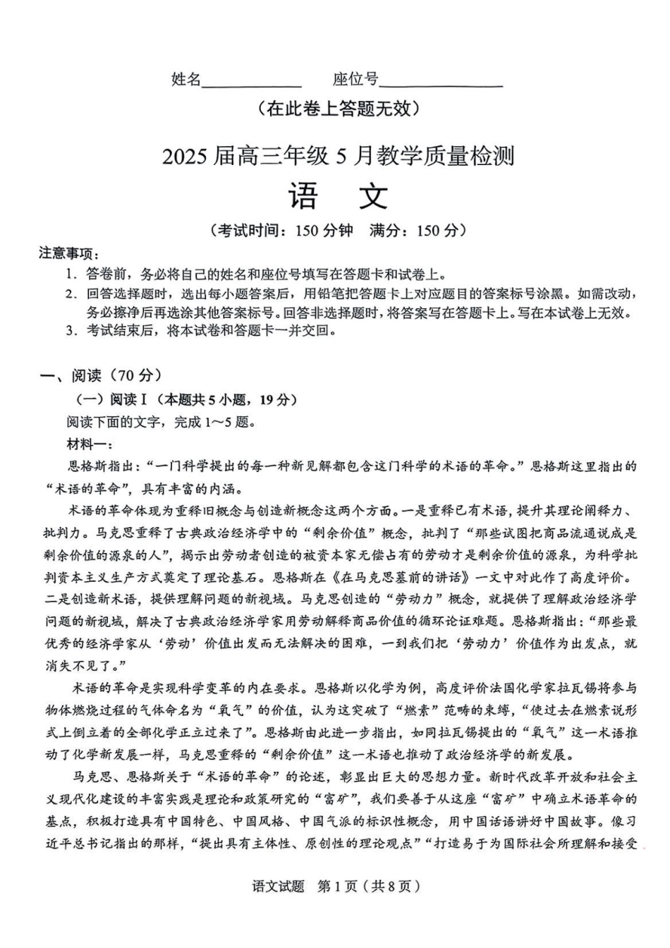 语文试卷安徽省合肥市2025届高三年级5月教学质量检测（合肥三模）（5.9-5.0）.pdf_第1页
