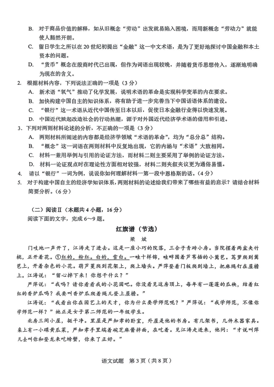 语文试卷安徽省合肥市2025届高三年级5月教学质量检测（合肥三模）（5.9-5.0）.pdf_第3页