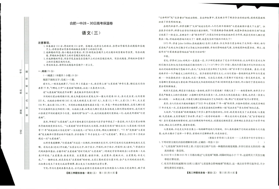 语文试卷安徽省合肥一中2025届高三5月28-30日高考保温卷（5.28-5.30）.pdf_第1页
