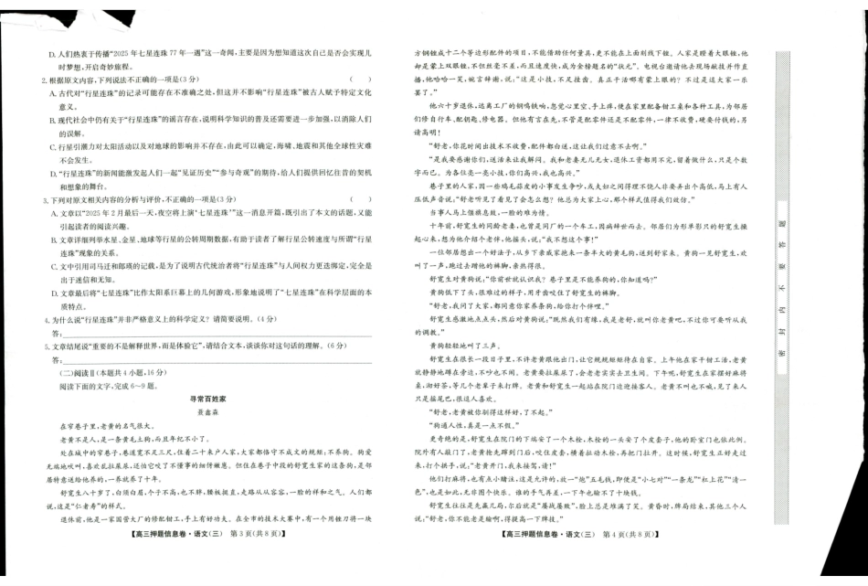 语文试卷安徽省合肥一中2025届高三5月28-30日高考保温卷（5.28-5.30）.pdf_第2页