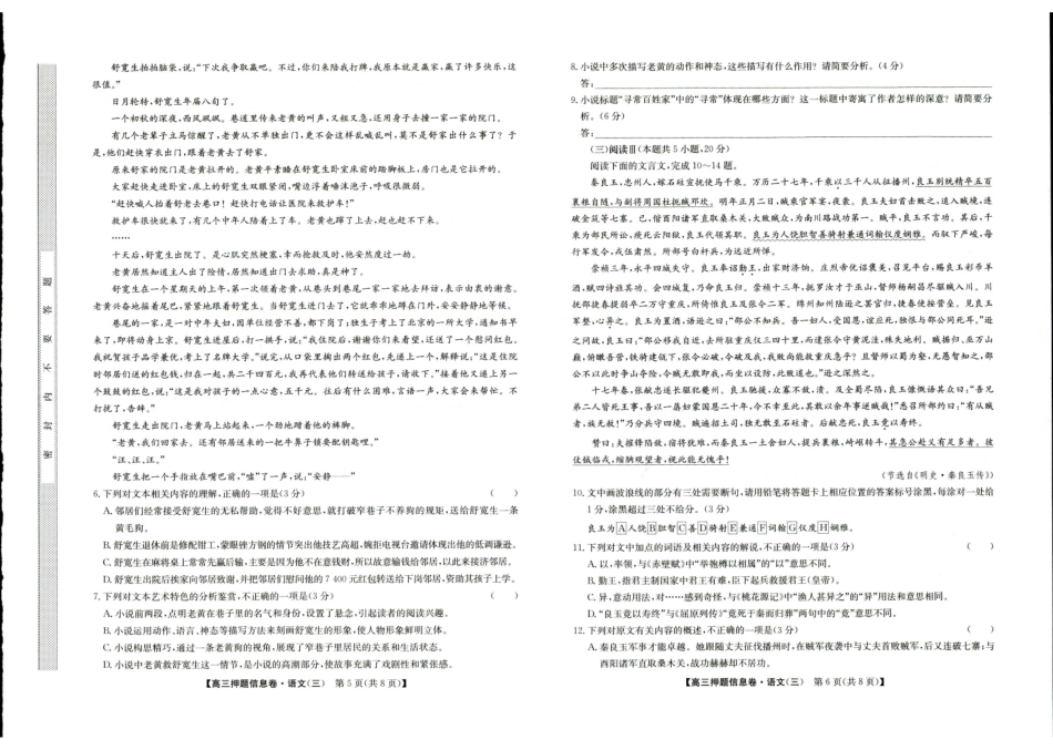 语文试卷安徽省合肥一中2025届高三5月28-30日高考保温卷（5.28-5.30）.pdf_第3页