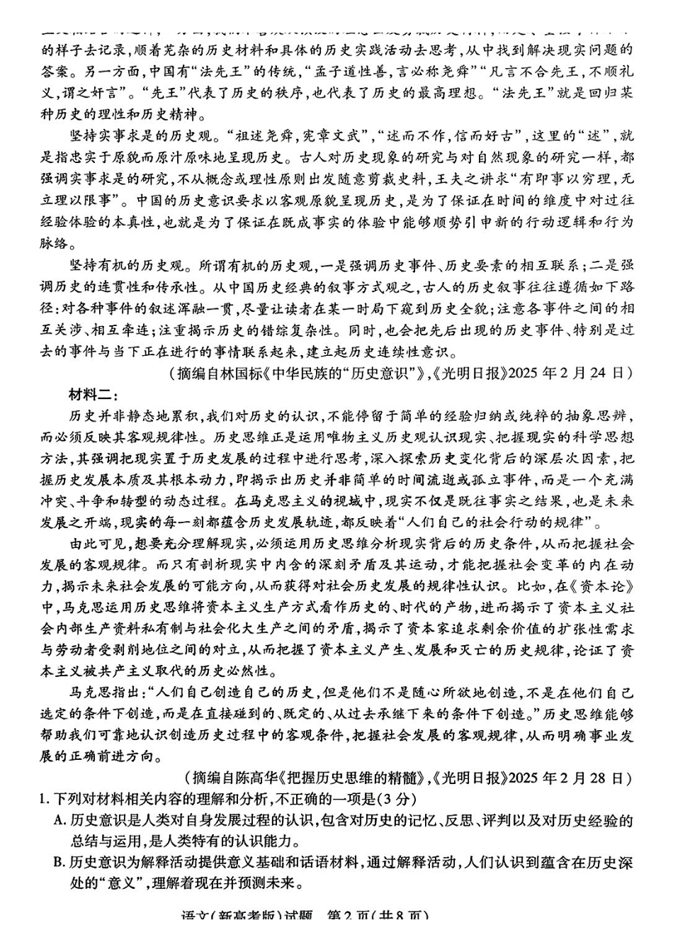 语文试卷安徽省天一大联考2025年普通高中学业水平选择性考试预测卷（6.3-6.4）.pdf_第2页