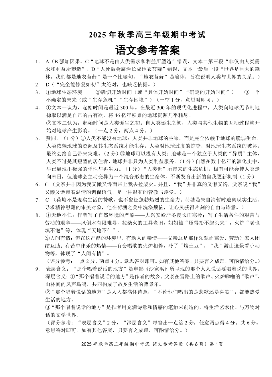 语文试卷参考答案湖北省鄂东南教育联盟2025年秋季高三年级期中考试(.3-.4).pdf_第1页