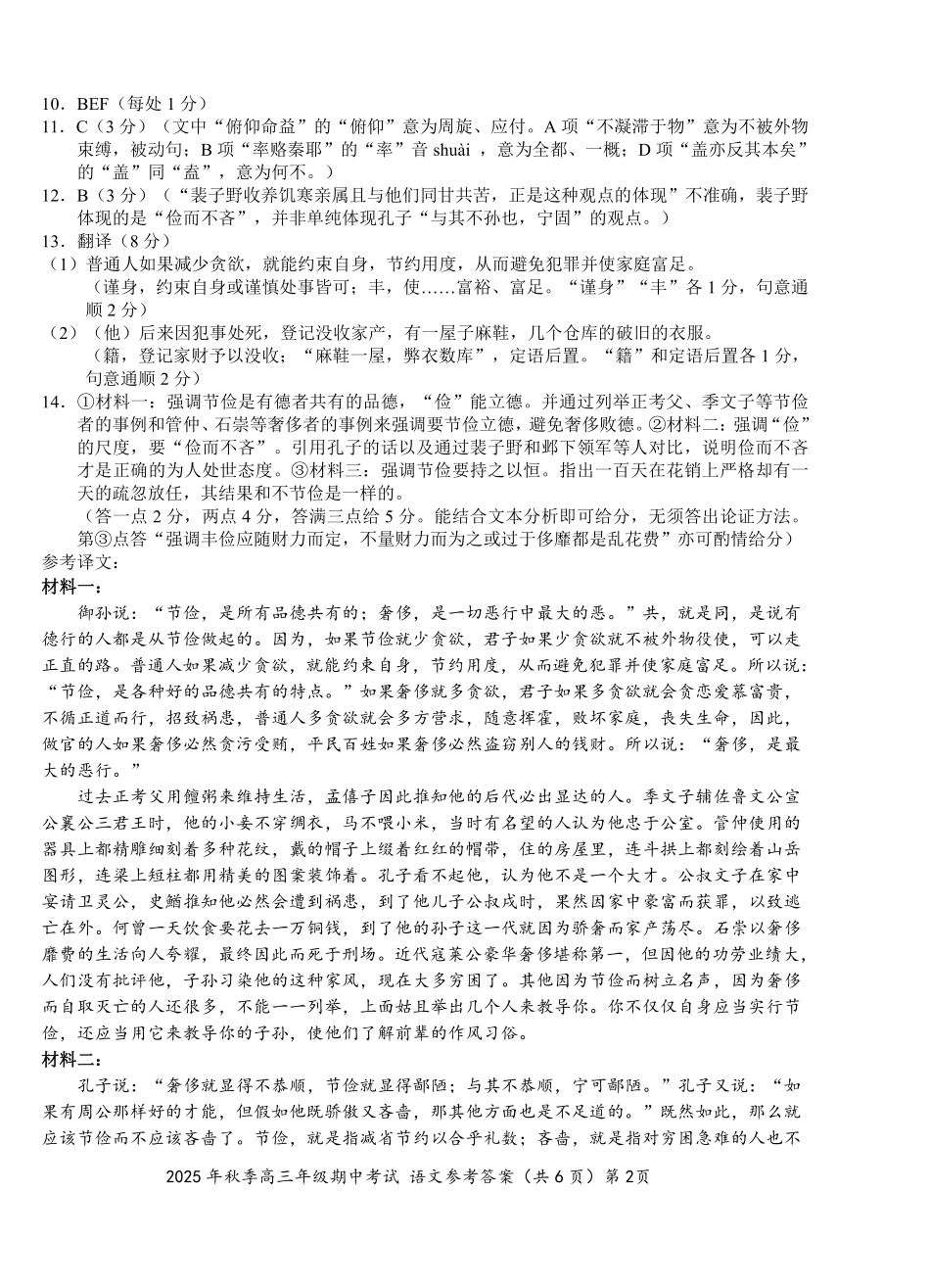语文试卷参考答案湖北省鄂东南教育联盟2025年秋季高三年级期中考试(.3-.4).pdf_第2页