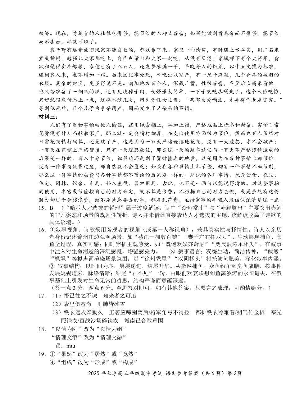 语文试卷参考答案湖北省鄂东南教育联盟2025年秋季高三年级期中考试(.3-.4).pdf_第3页
