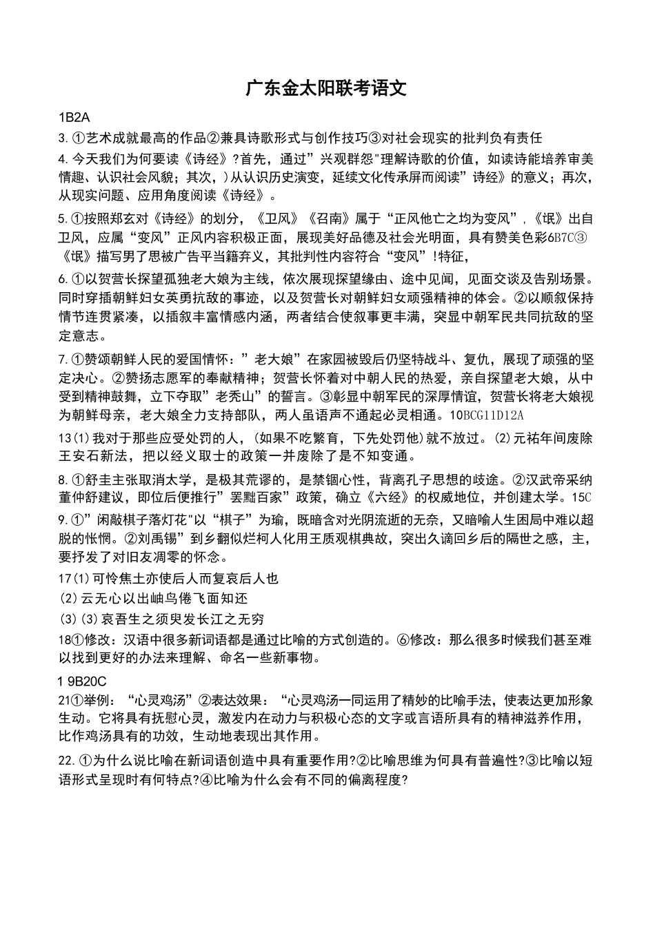 语文试卷答案(非官方)金太阳2025-2026学年高三上学期0月联考.pdf_第1页