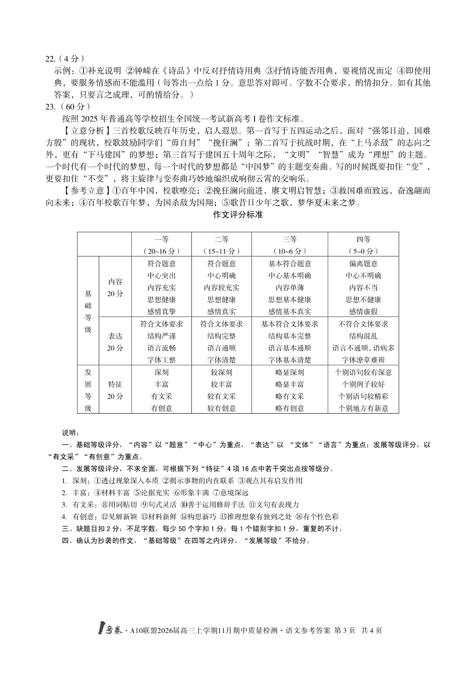 语文试卷答案(高清版)安徽省号卷A0联盟2026届高三上学期月期中质量检测(.3-.4).pdf_第3页