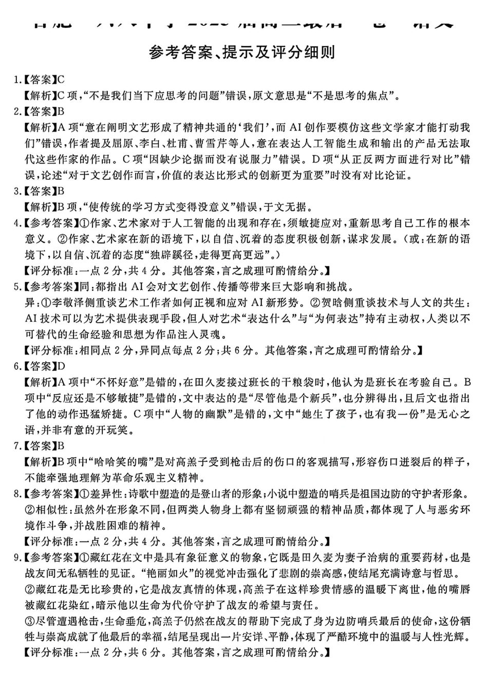语文试卷答案【Top35强校】安徽省合肥一六八中学2025届高三最后一卷（耀正（优+）文化）(5.29-5.30).pdf_第1页