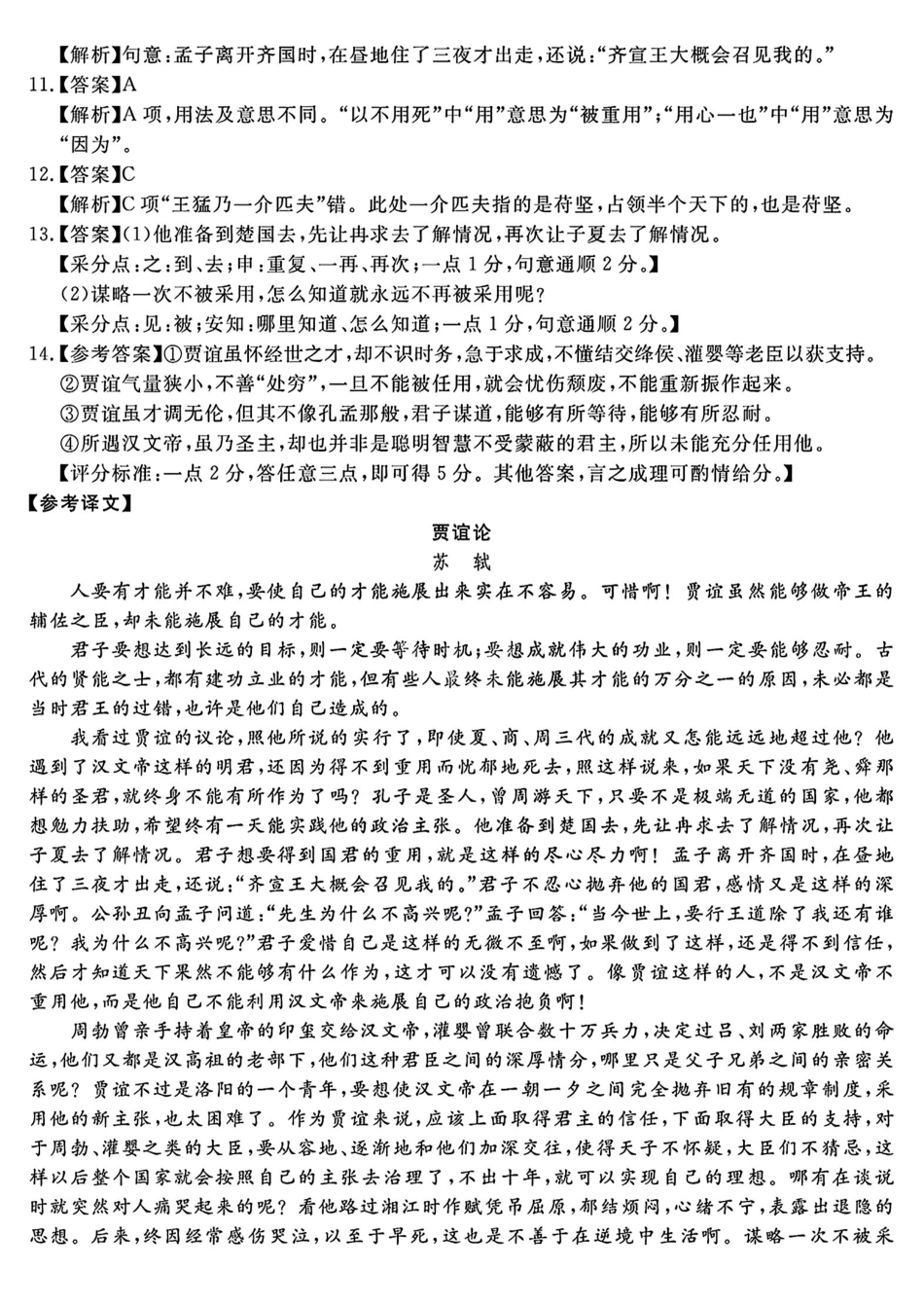 语文试卷答案【Top35强校】安徽省合肥一六八中学2025届高三最后一卷（耀正（优+）文化）(5.29-5.30).pdf_第2页